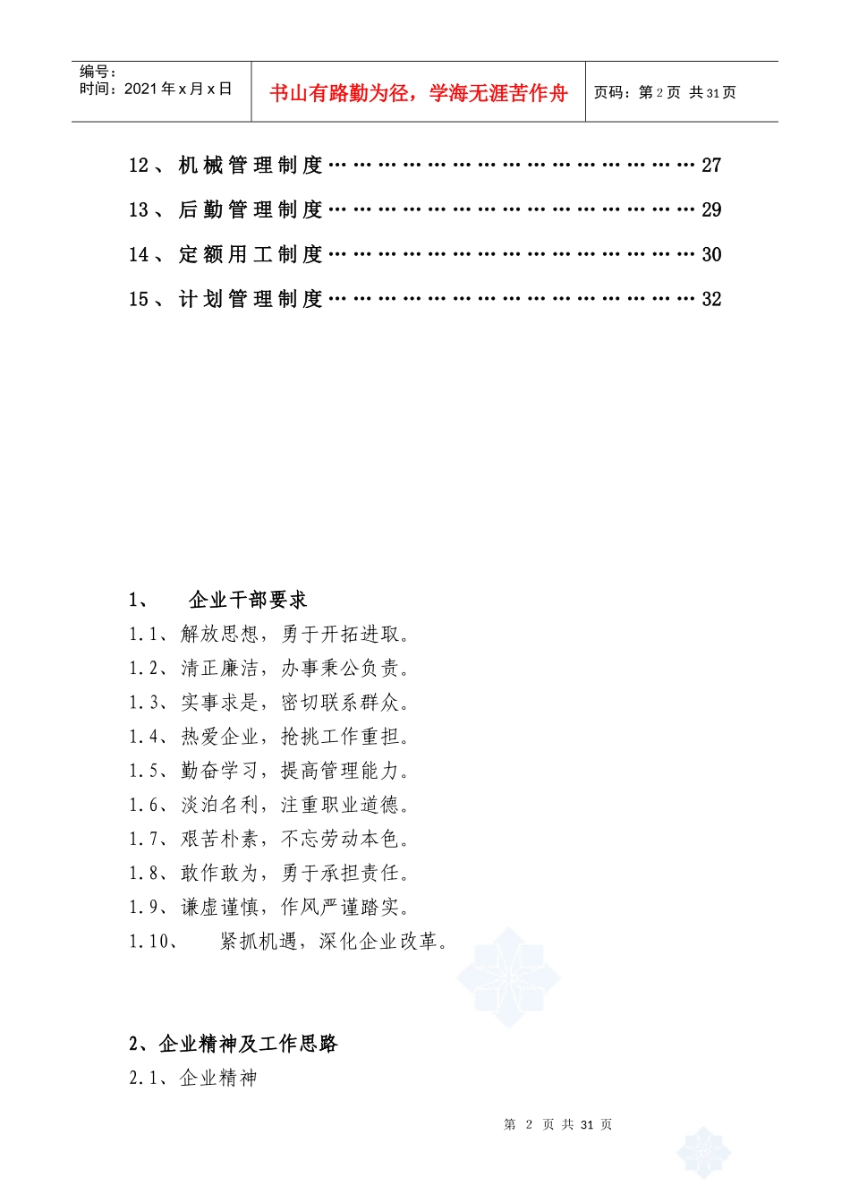 某公司管理制度_secret_第3页