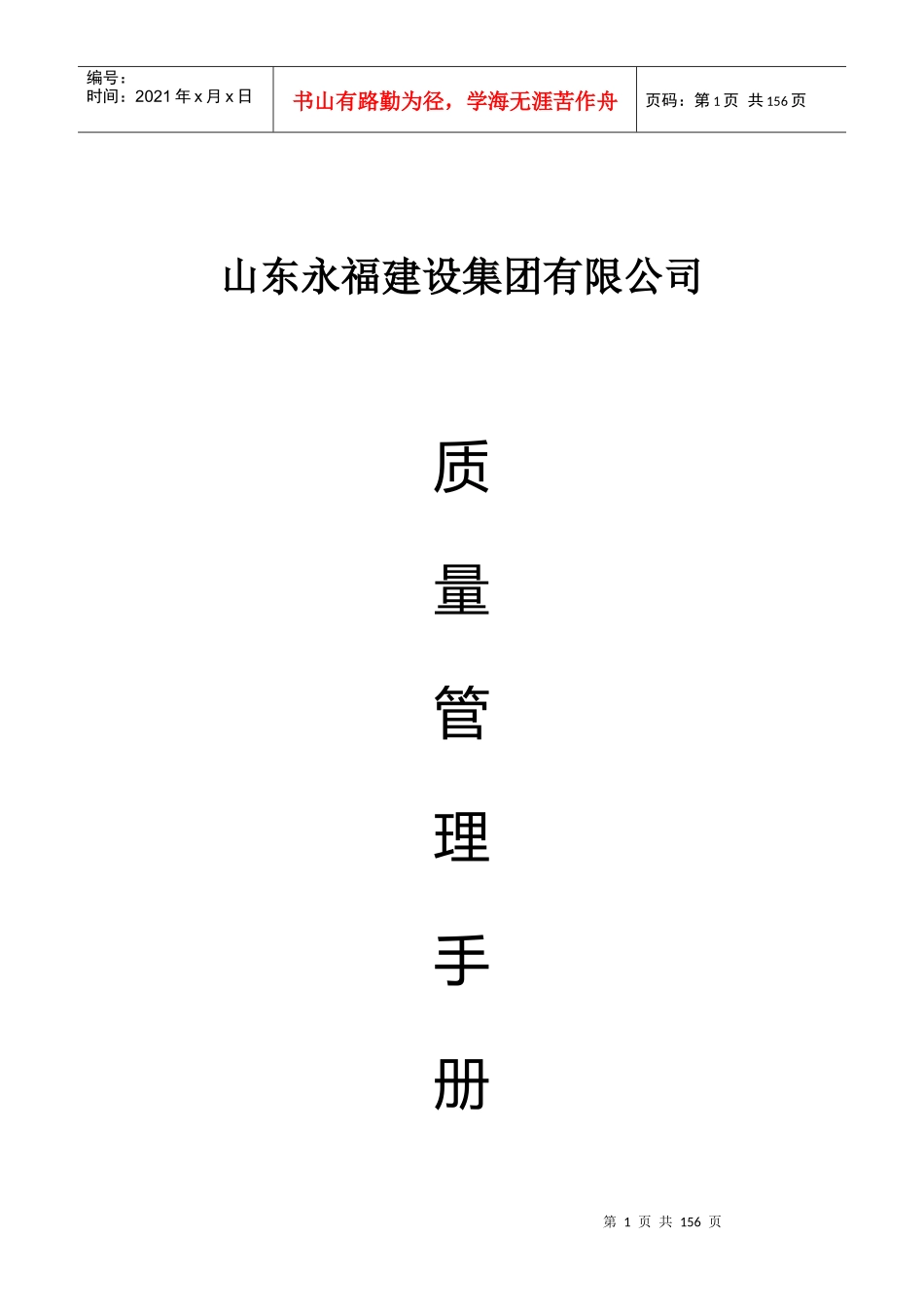 某公司质量管理手册_第1页