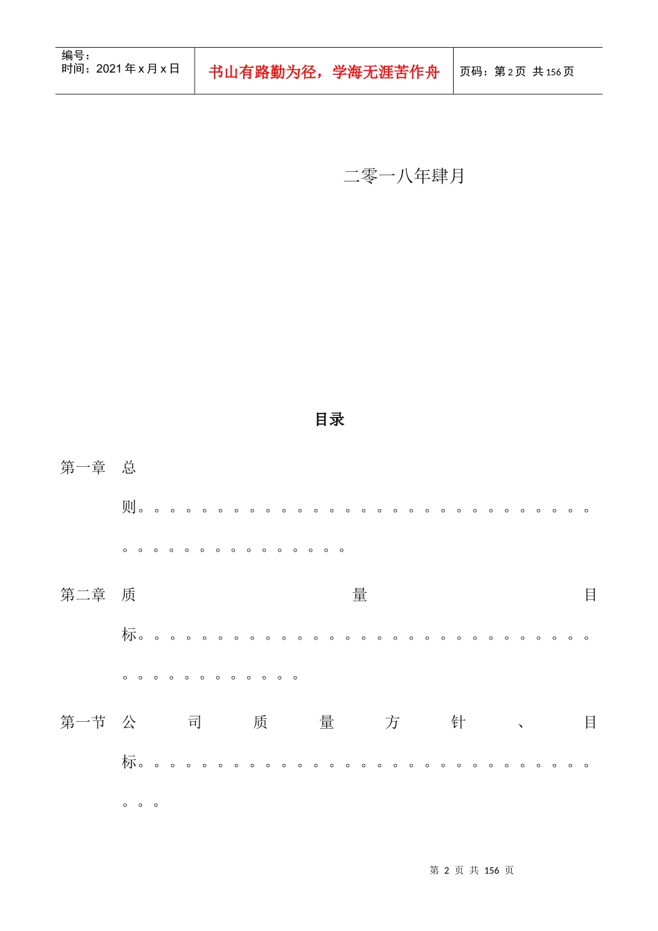 某公司质量管理手册_第2页