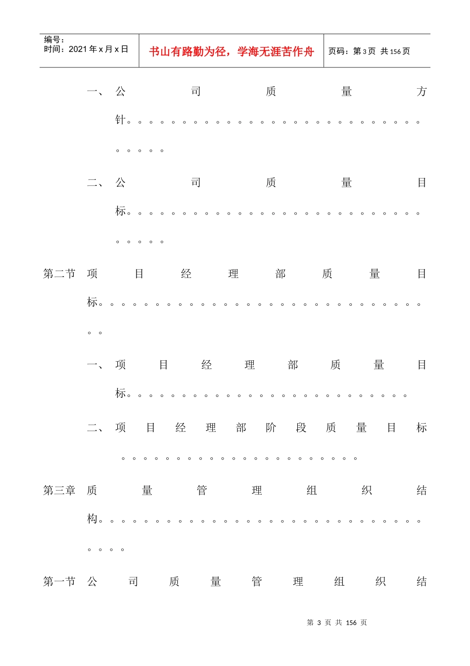 某公司质量管理手册_第3页