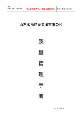 某公司质量管理手册