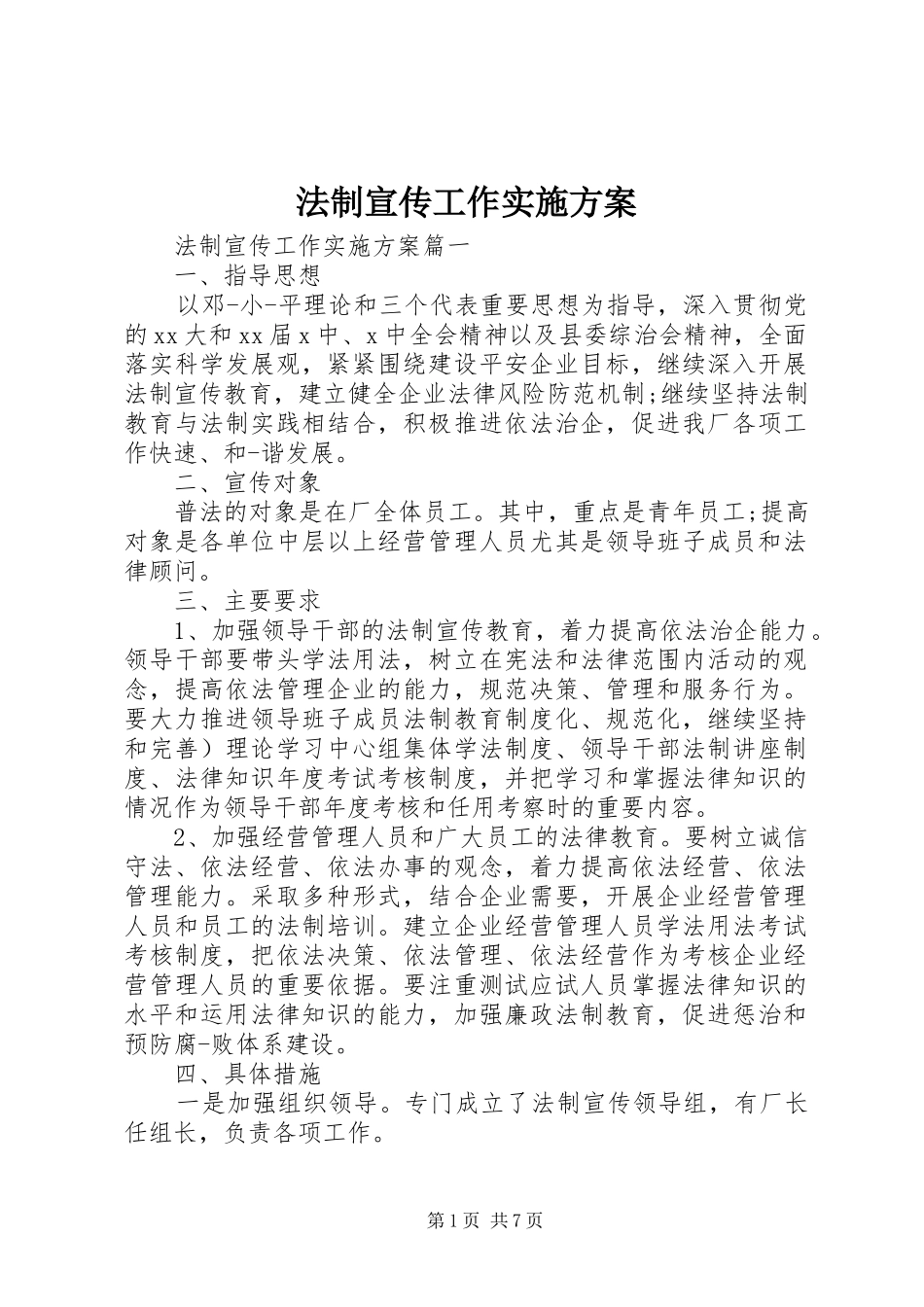 法制宣传工作方案_第1页