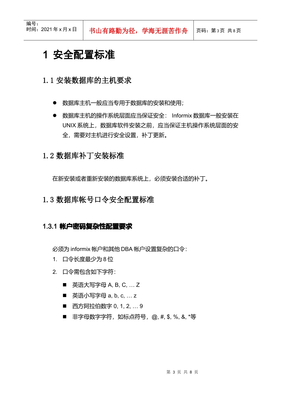 某公司InformixIDS数据库检查流程_第3页
