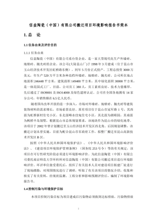 某公司搬迁项目环境影响报告书简本