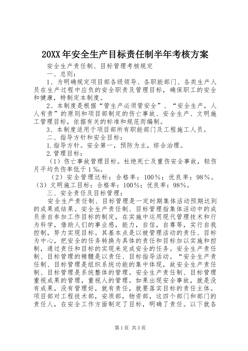 XX年安全生产目标责任制半年考核实施方案 ()_第1页