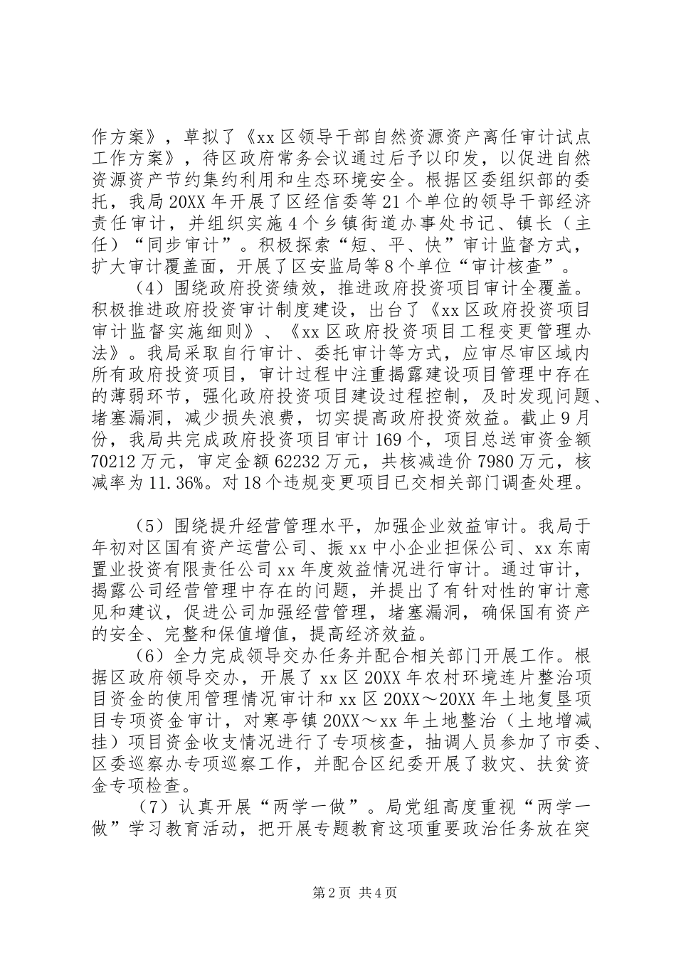 审计局审计工作总结_第2页