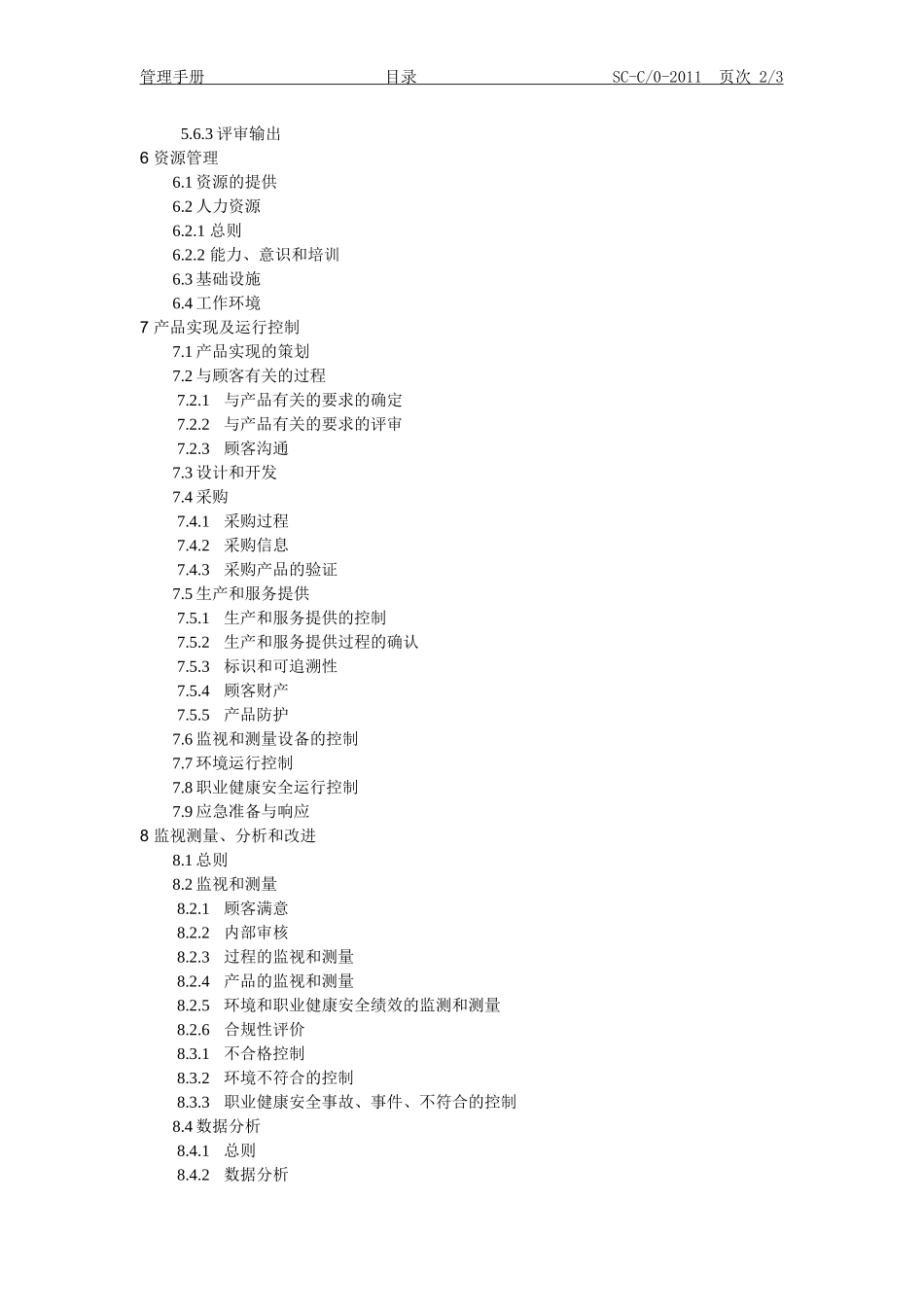 某公司管理手册(DOC 80页)_第2页