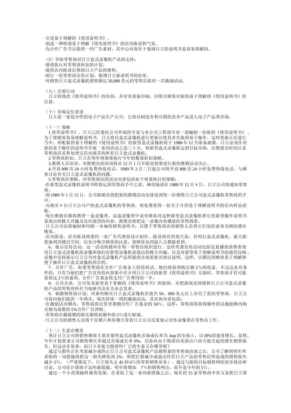 某公司市场营销企划_第3页