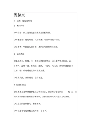 幼儿园易得传染病