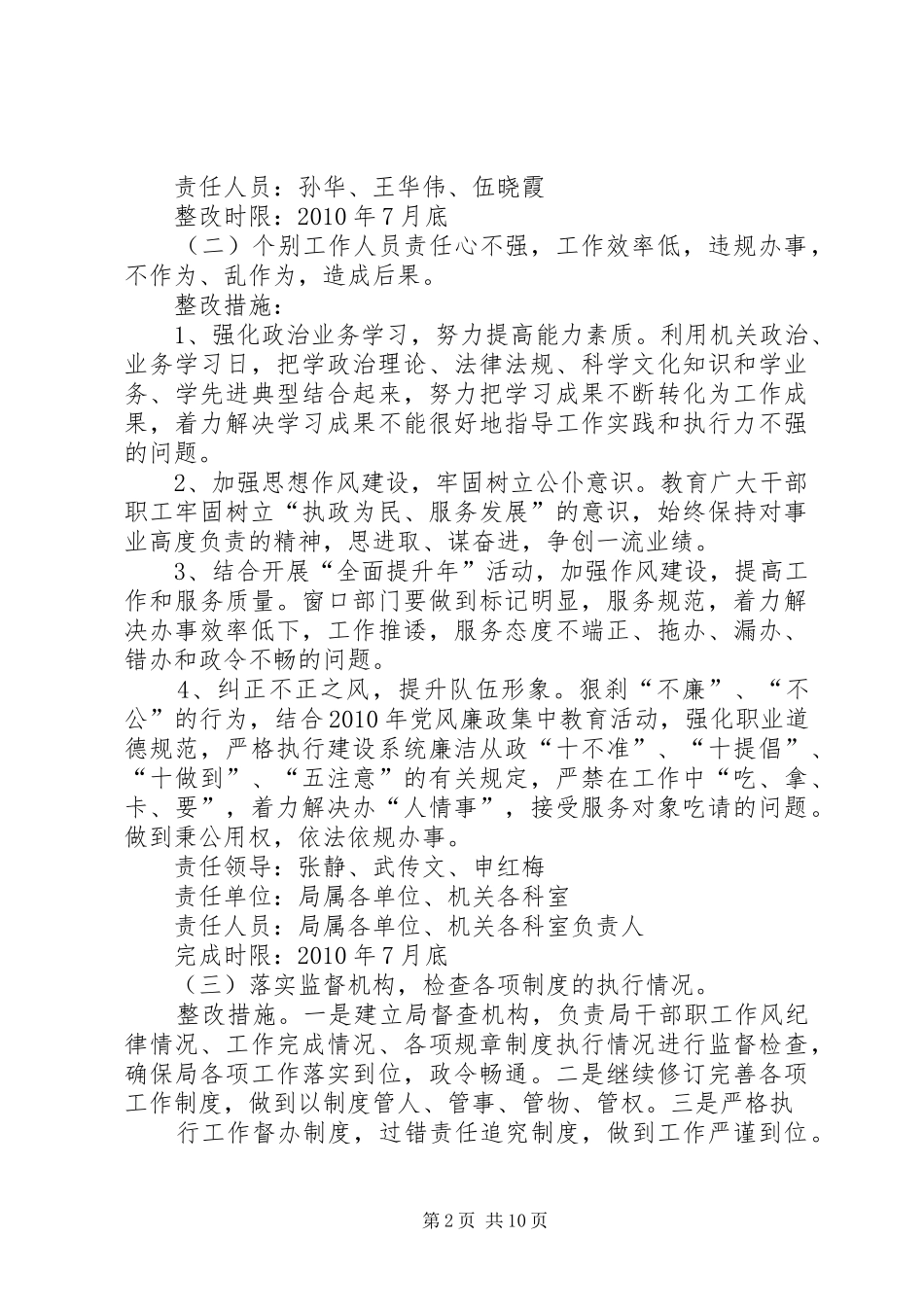 XX县区++局纪律作风集中整顿整改实施方案_第2页