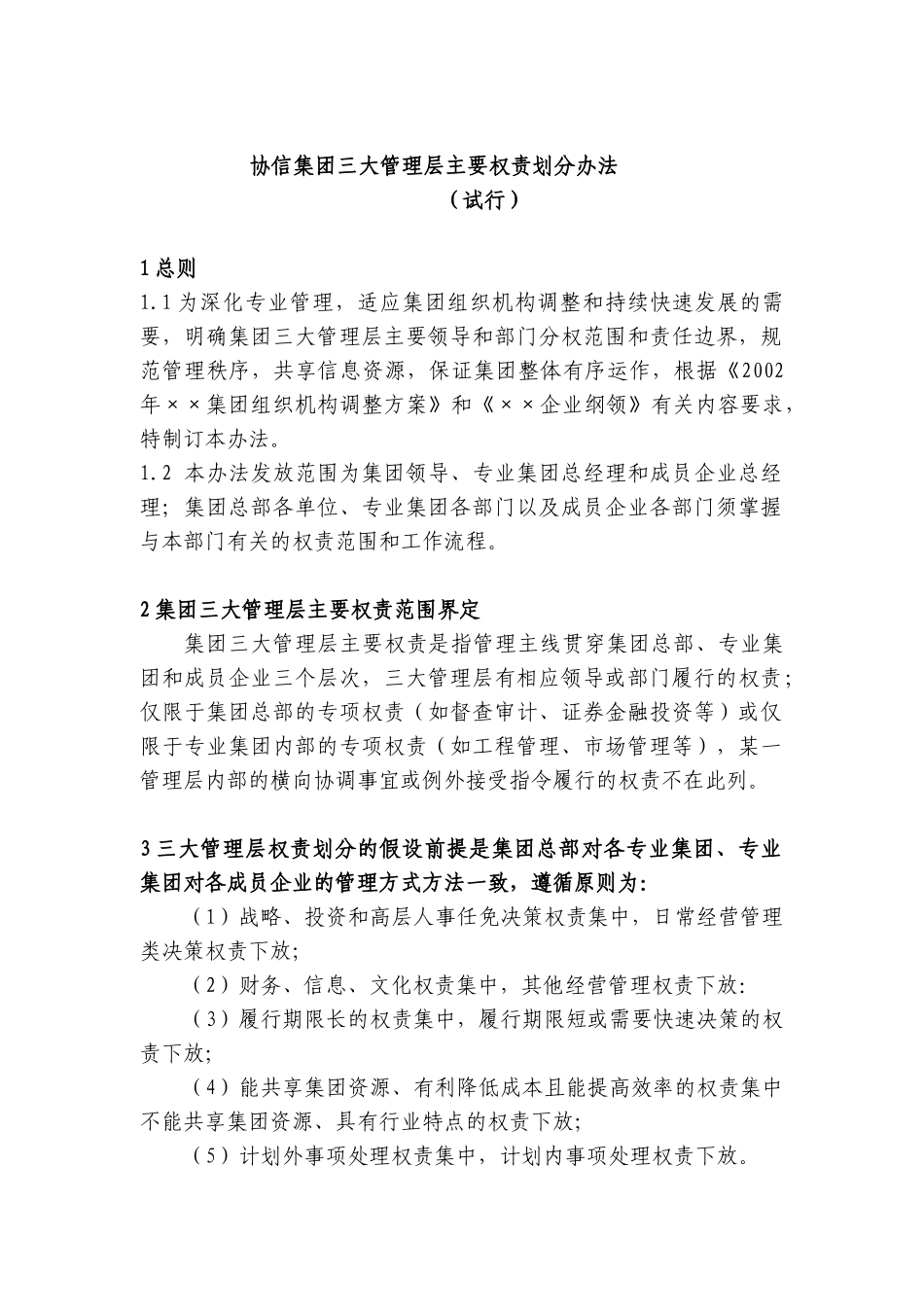 某公司集团三大管理办法_第1页