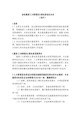 某公司集团三大管理办法