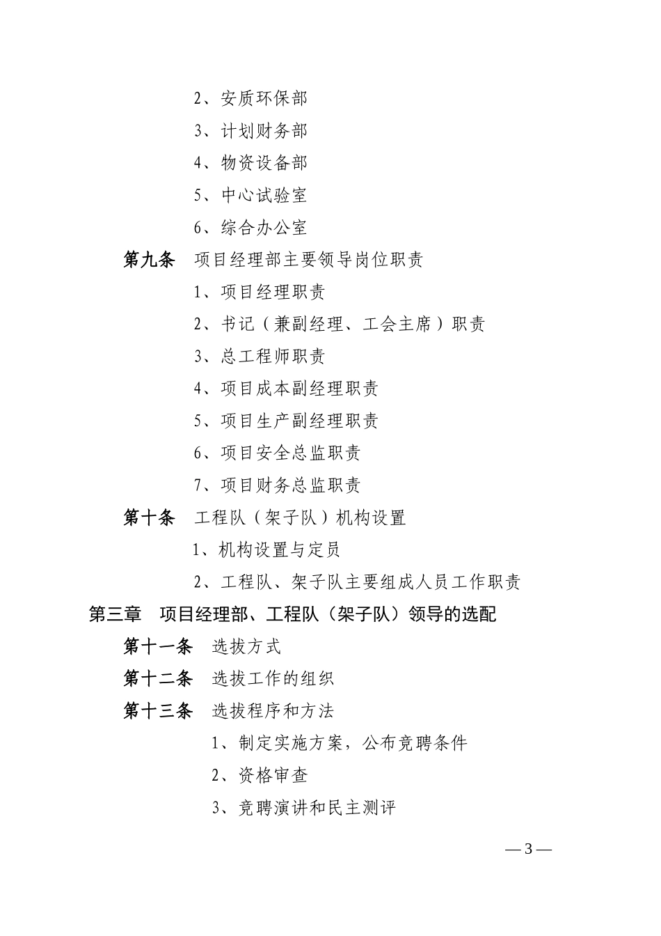 某公司工程项目劳动人事管理暂行办法_第3页