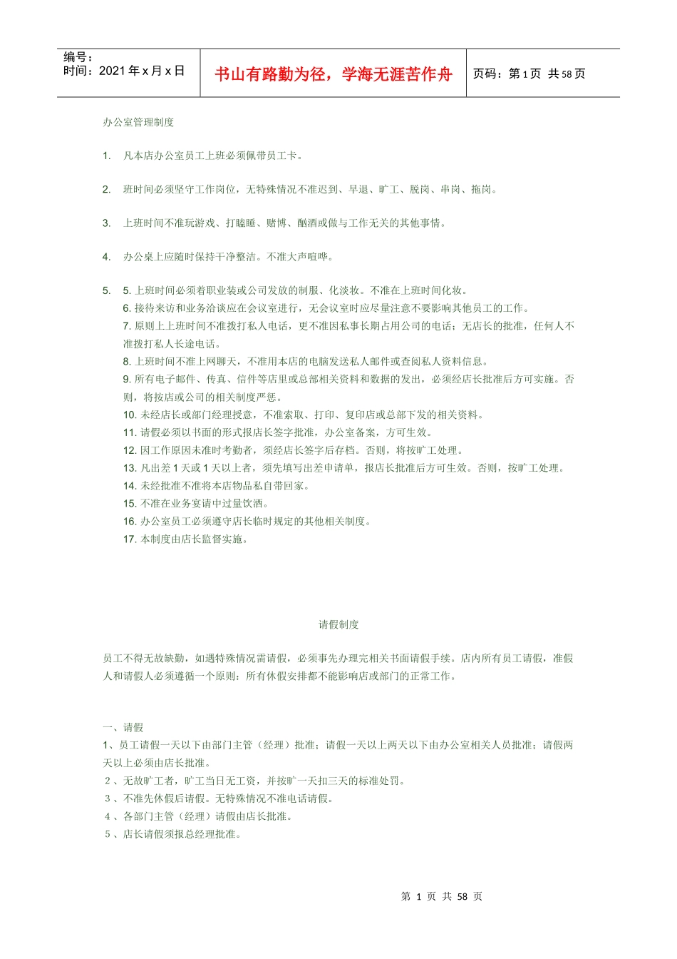 某公司管理制度--yufei2267_第1页