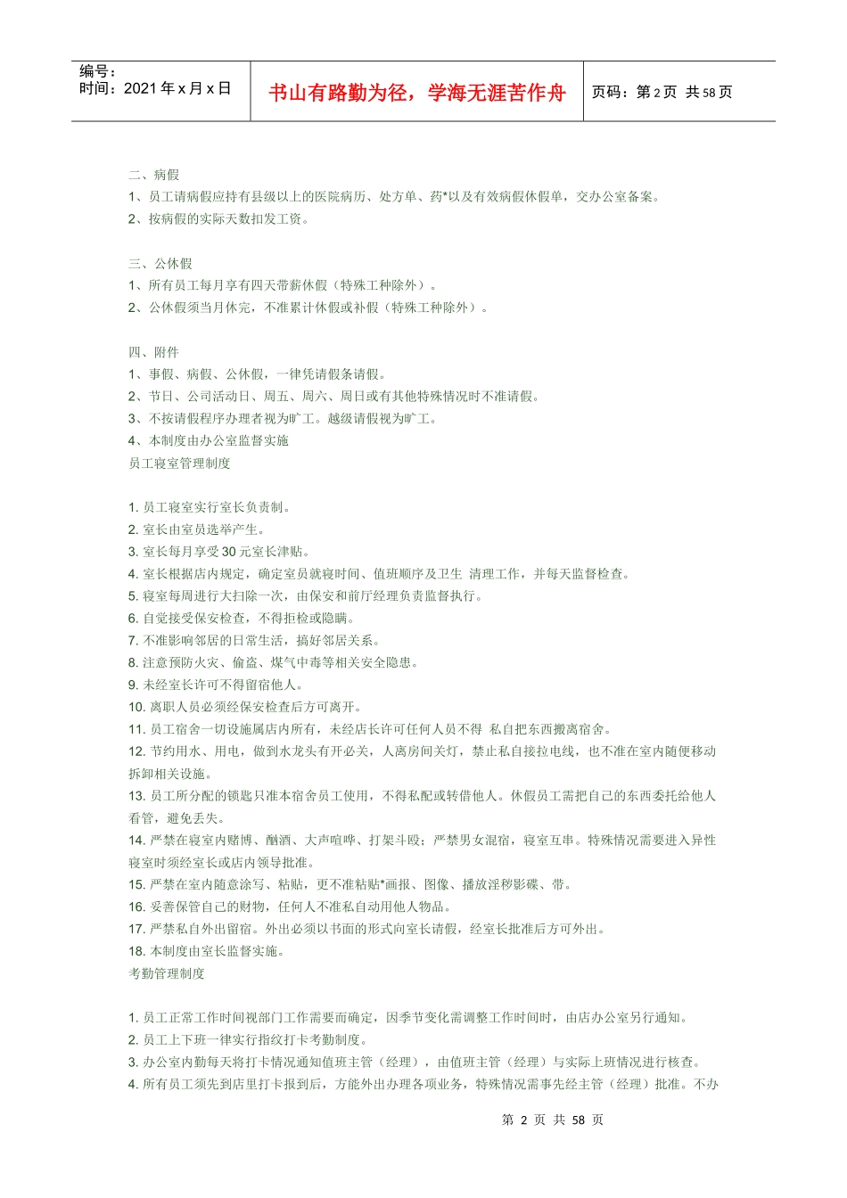 某公司管理制度--yufei2267_第2页