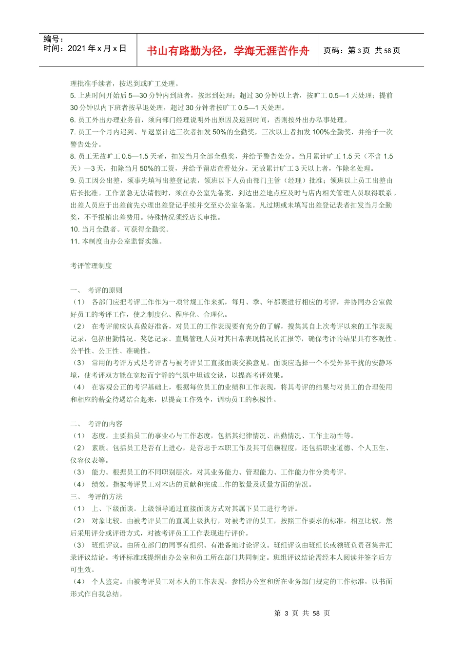 某公司管理制度--yufei2267_第3页