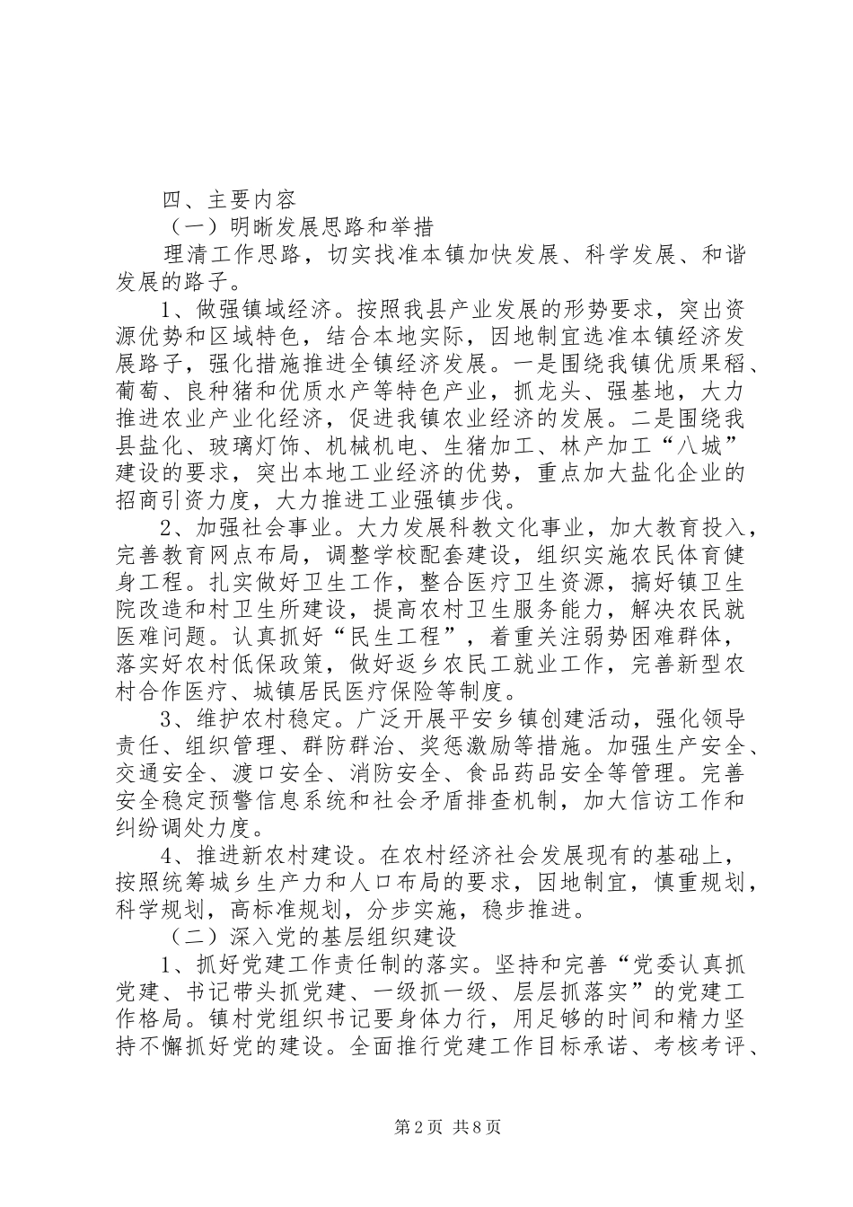 镇规范化建设方案_第2页