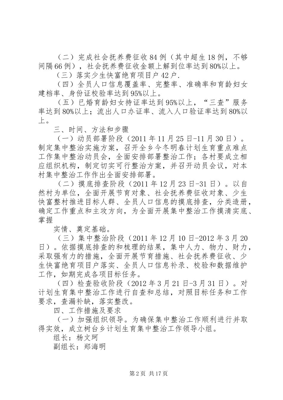 树台乡XX年XX年度计生方案_第2页