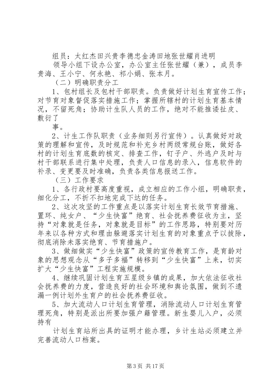 树台乡XX年XX年度计生方案_第3页