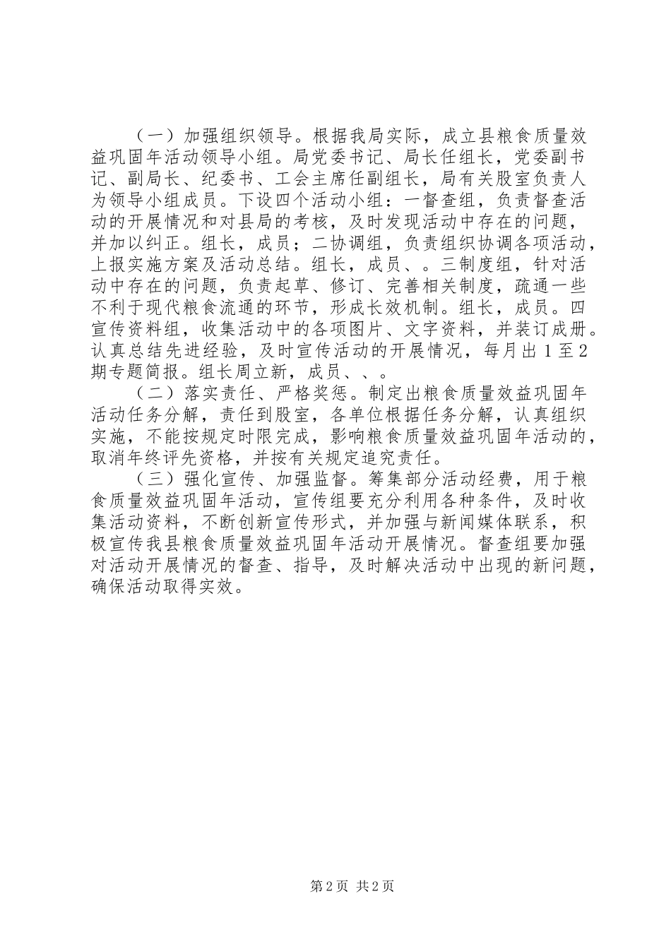 粮食质量效益巩固年工作实施方案_第2页