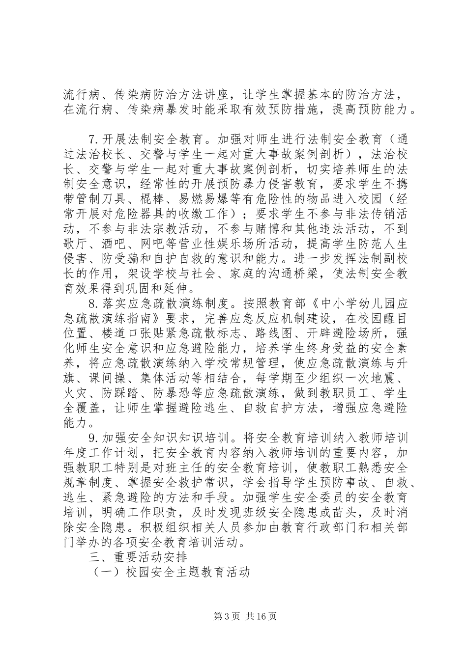 安全生产宣传教育进校园活动方案_第3页