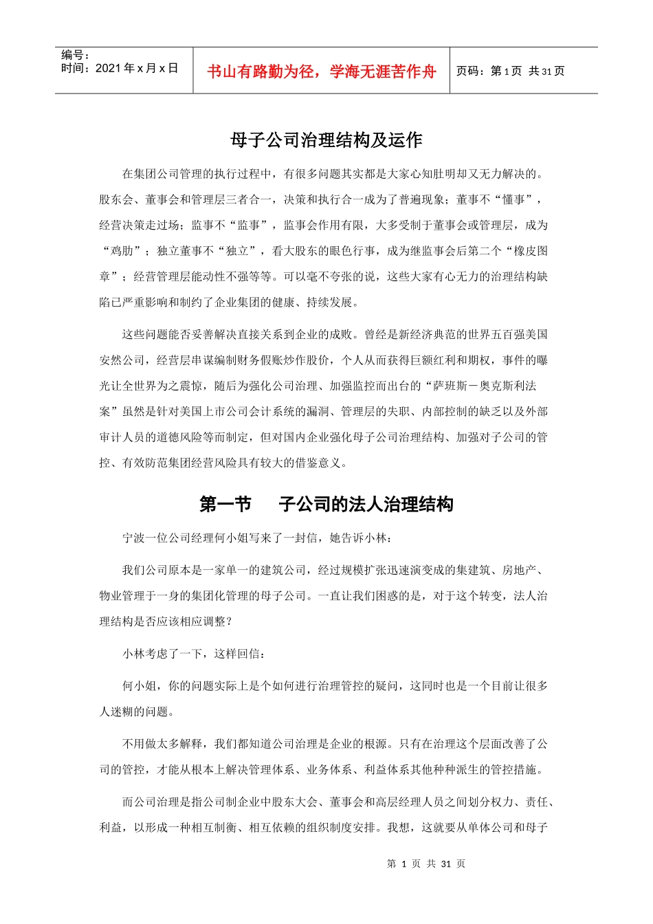 某公司治理结构及运作范文_第1页