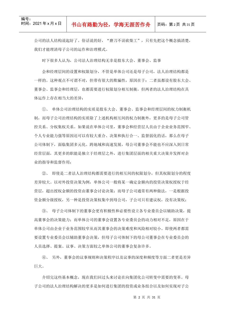 某公司治理结构及运作范文_第2页