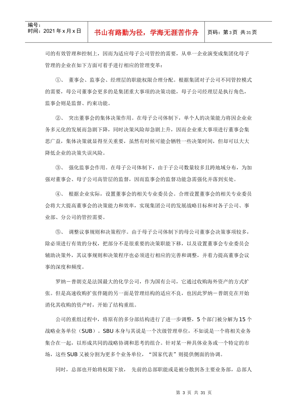 某公司治理结构及运作范文_第3页