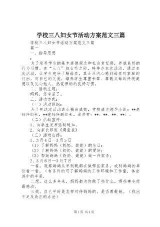 学校三八妇女节活动实施方案范文三篇