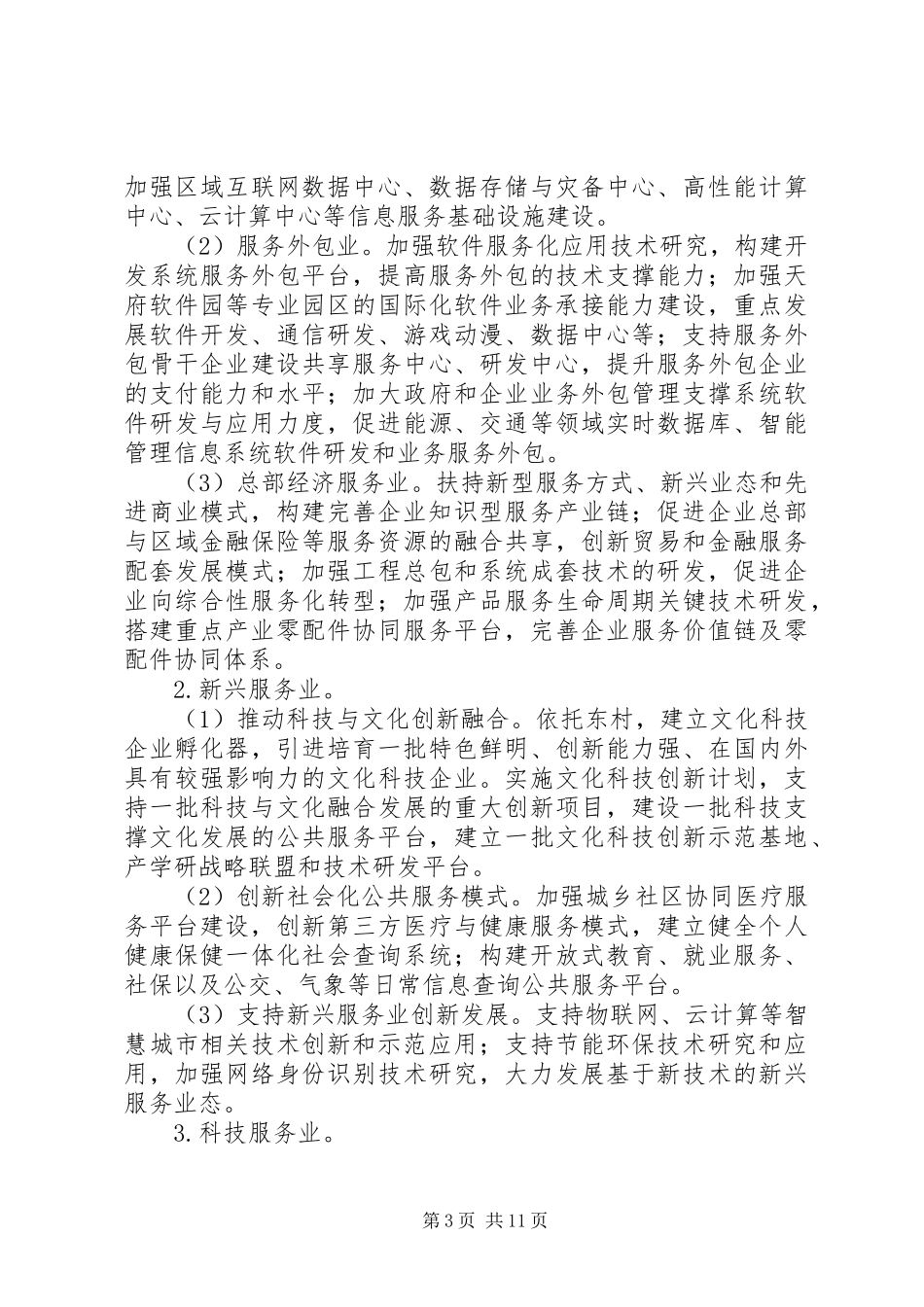 现代服务示范城建立实施方案_第3页