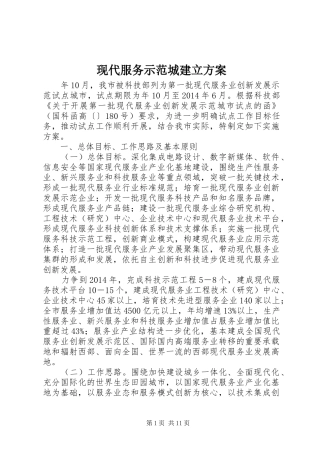 现代服务示范城建立实施方案