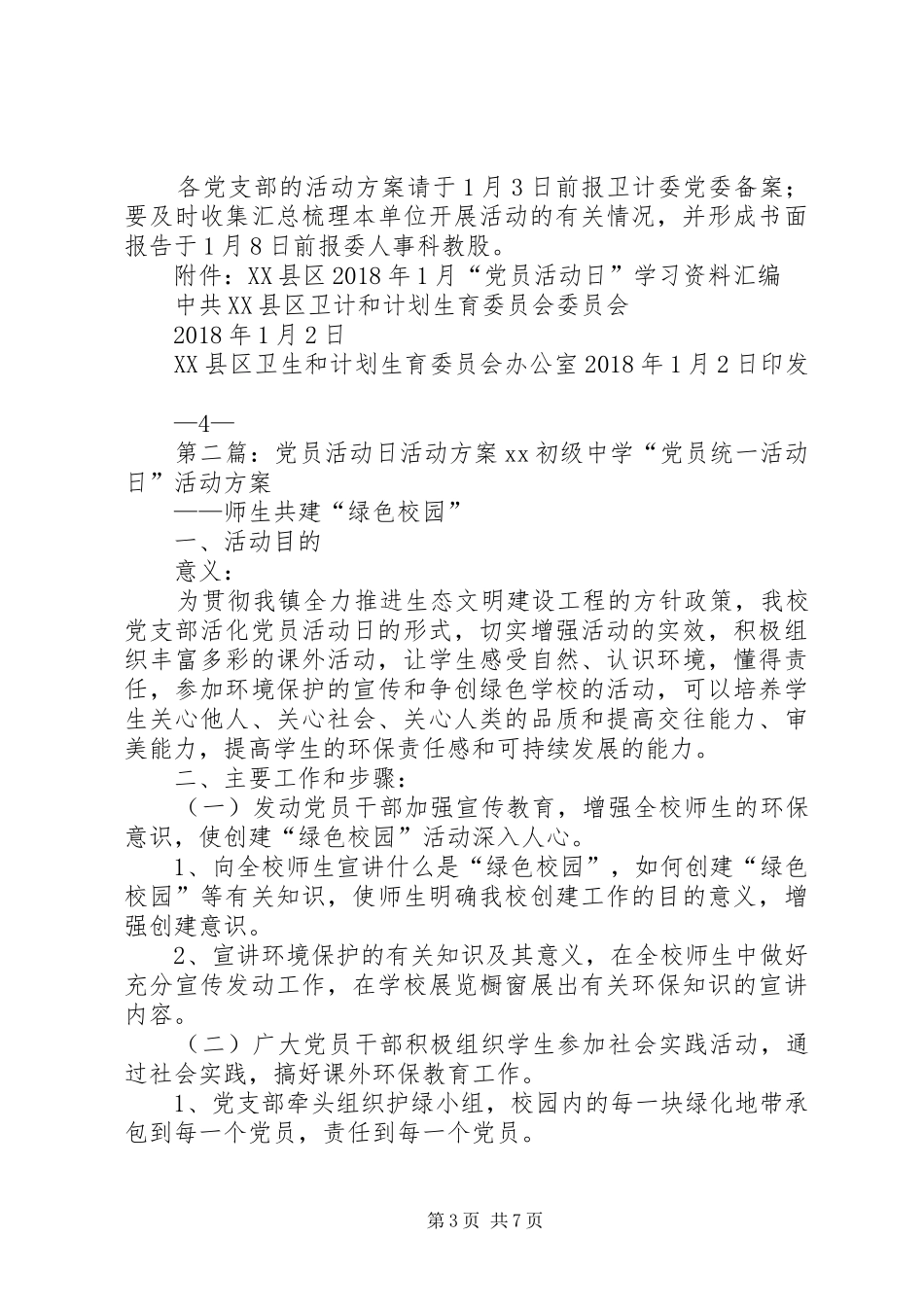 “党员活动日”月度活动实施方案[五篇材料]_第3页