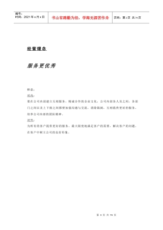 某公司员工手册(DOC 73页)