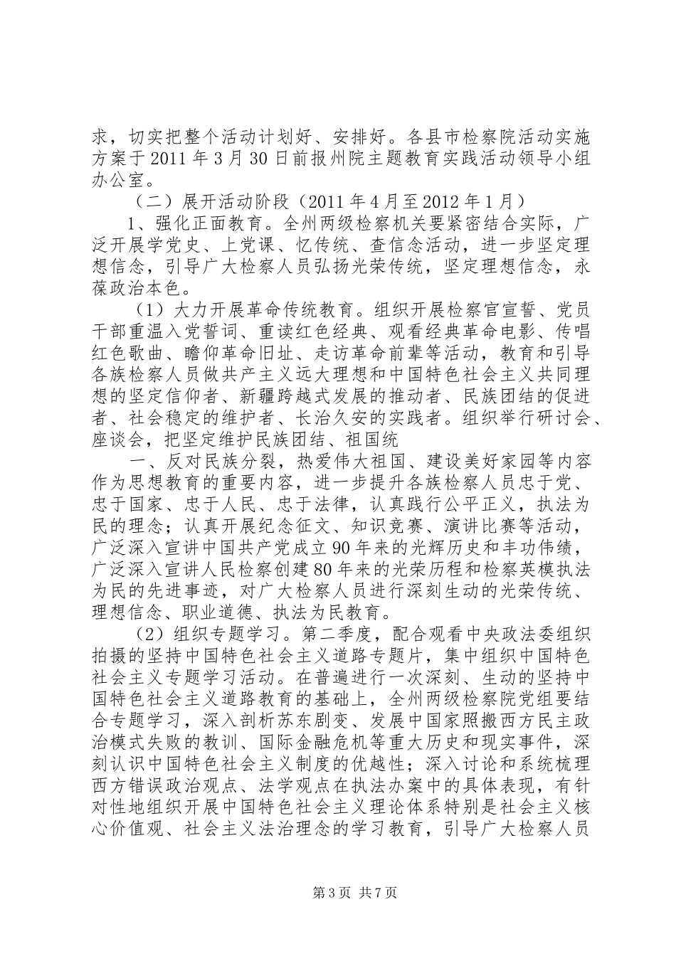 州检察院主题教育活动方案_第3页