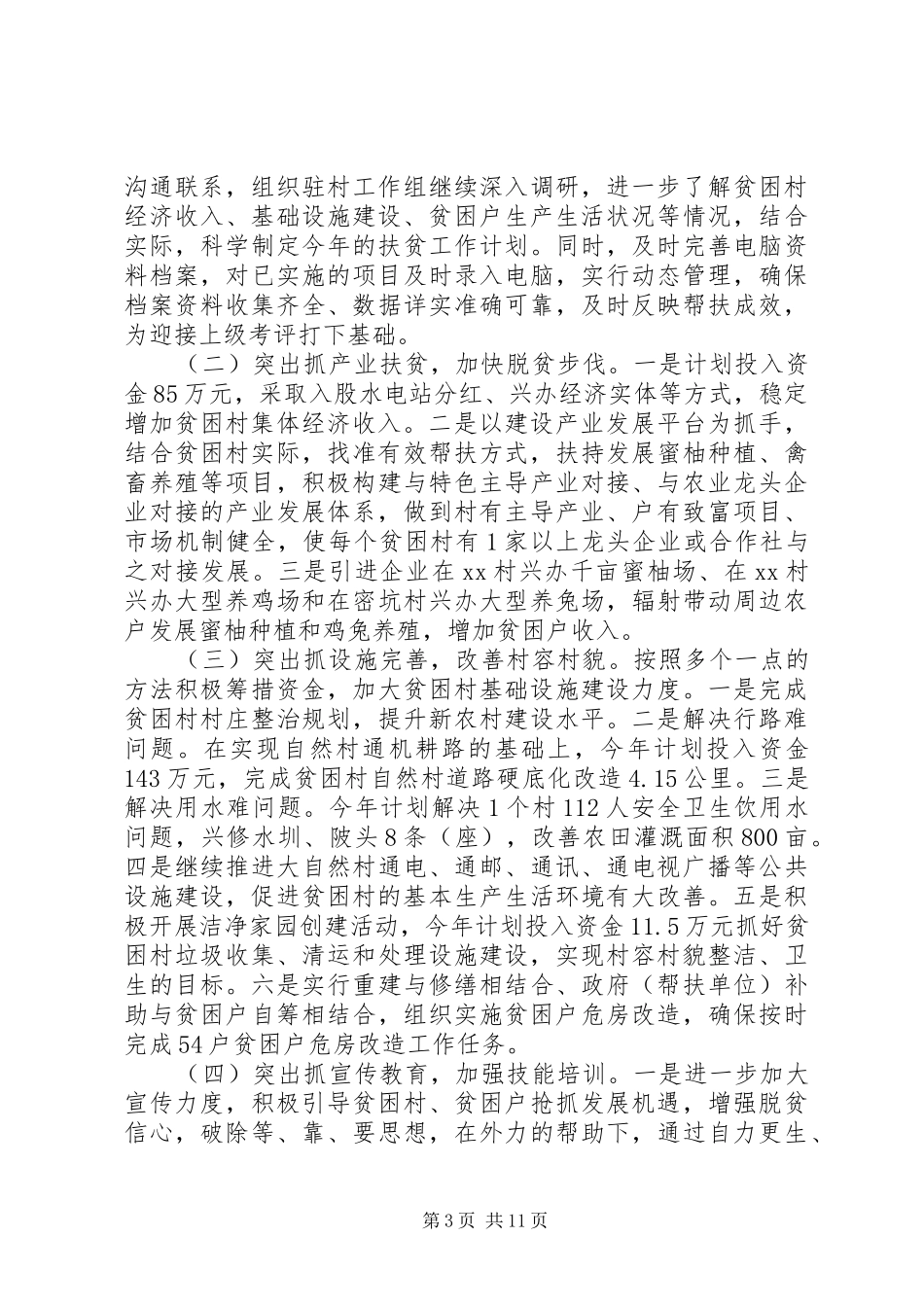 扶贫工作方案_第3页