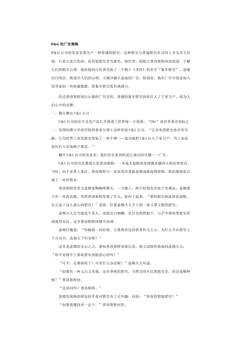 某公司的广告策略讲解_第1页