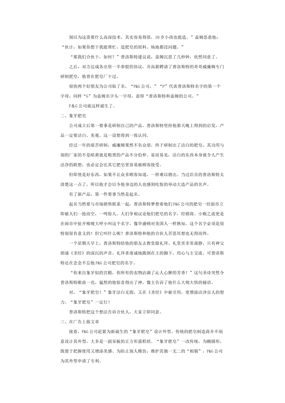 某公司的广告策略讲解_第2页