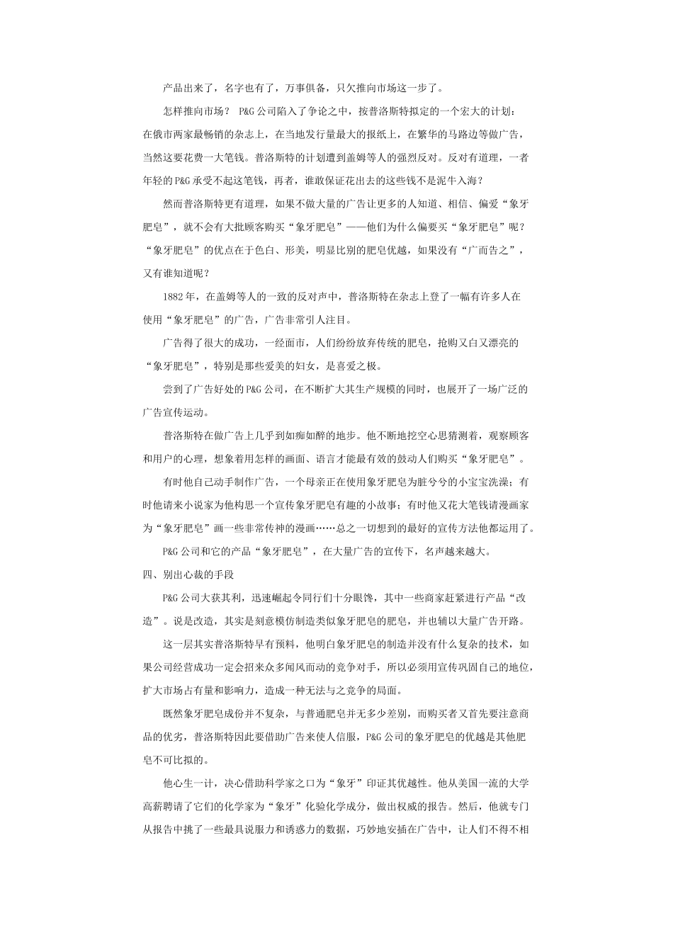 某公司的广告策略讲解_第3页