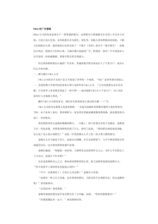 某公司的广告策略讲解