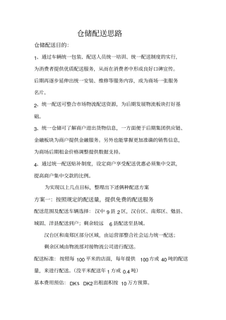 仓储配送思路