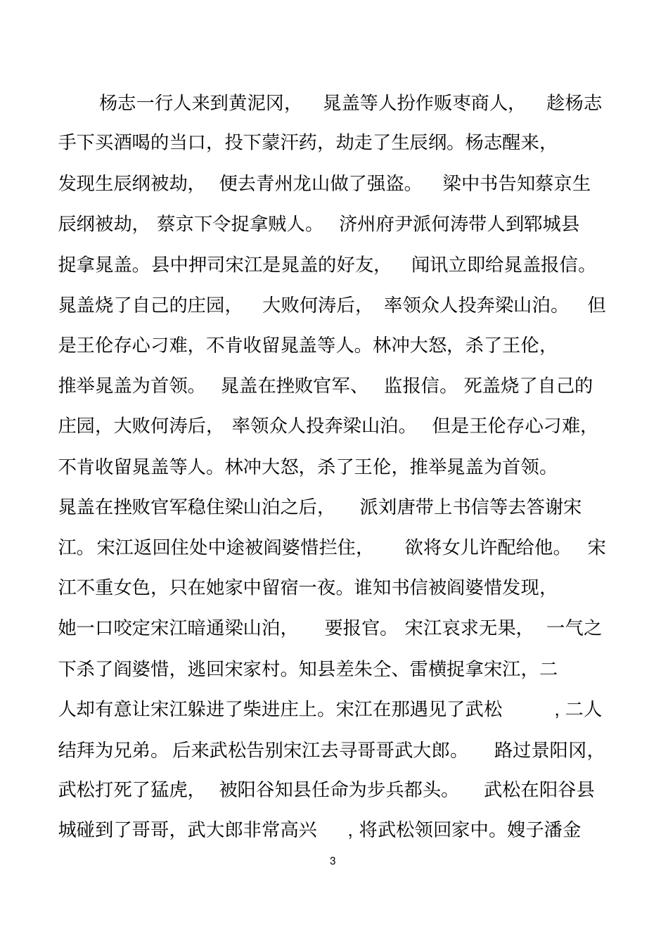 (完整word版)《水浒传》故事梗概及主要人物故事概括_第3页