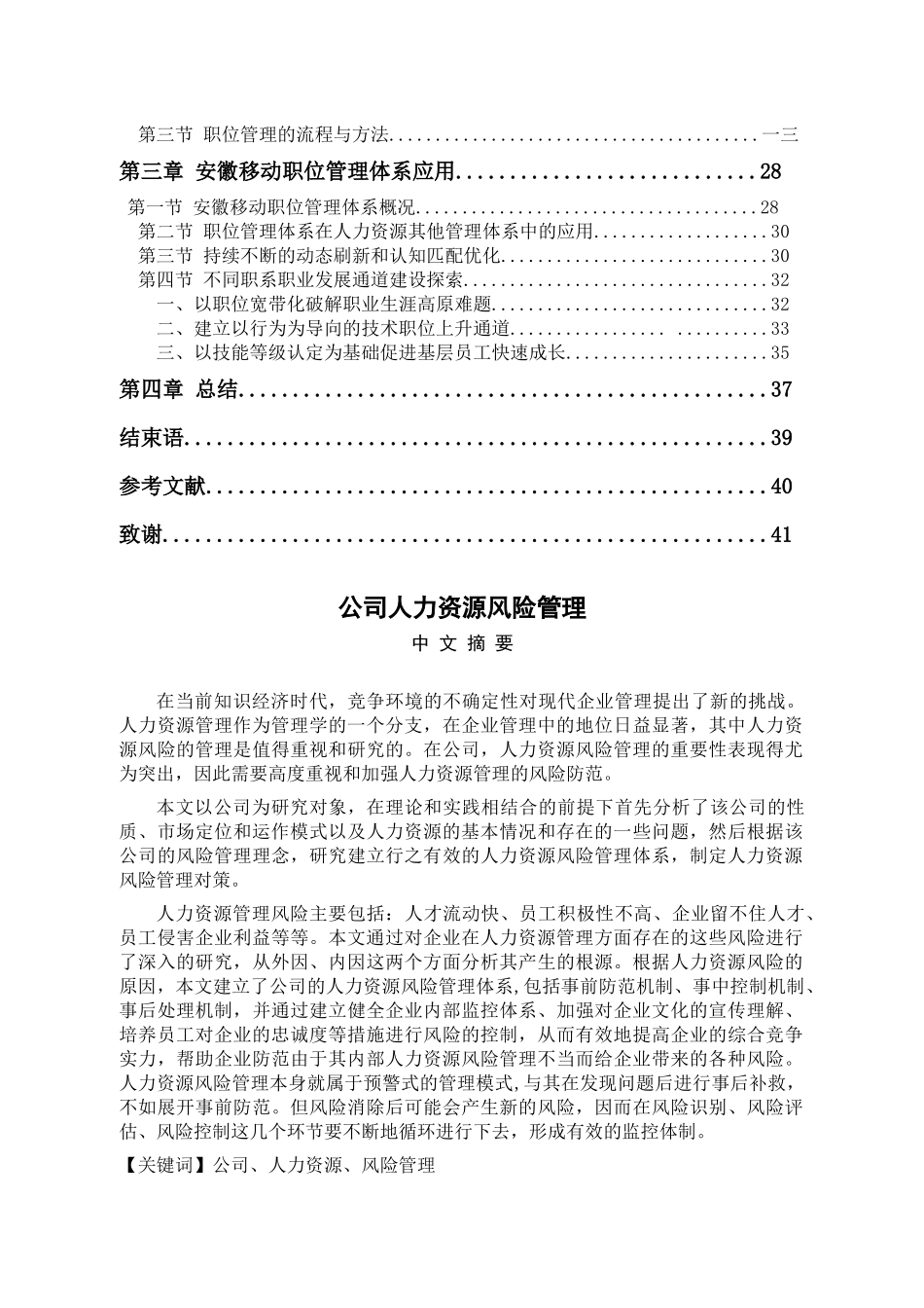 某公司职位管理体系建设研究教材_第2页