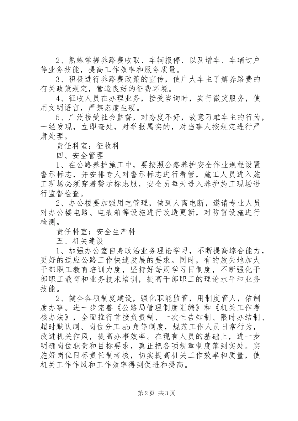 公路局环境服务工作实施方案_第2页