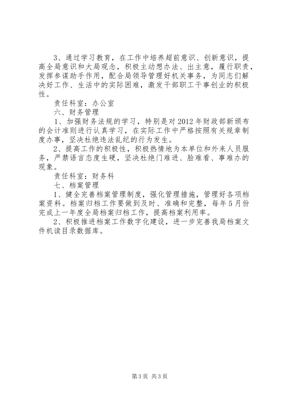 公路局环境服务工作实施方案_第3页