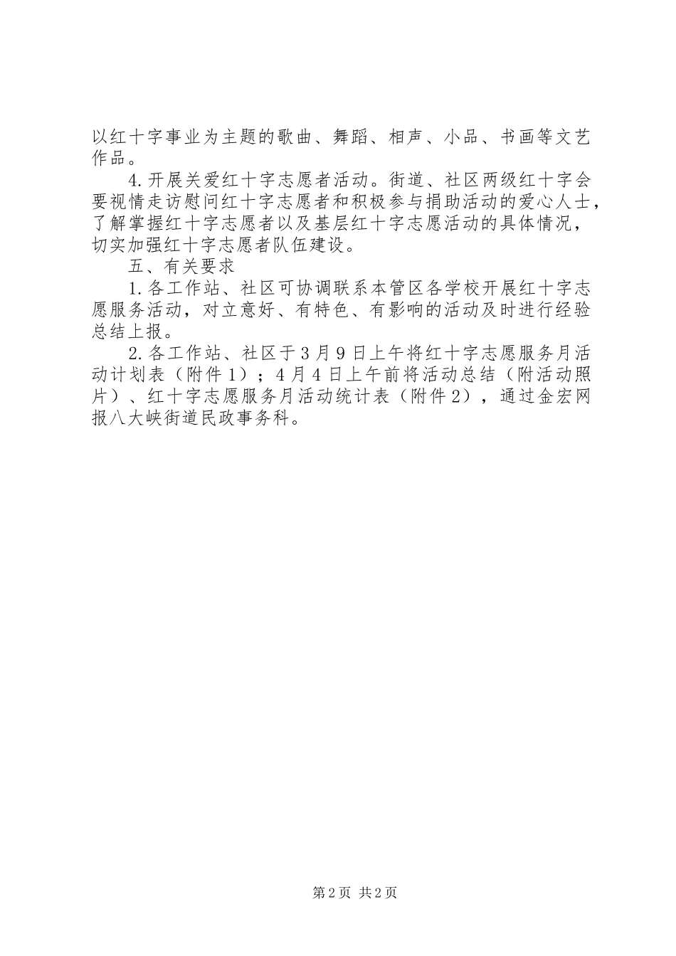 办事处红十字服务实施方案_第2页