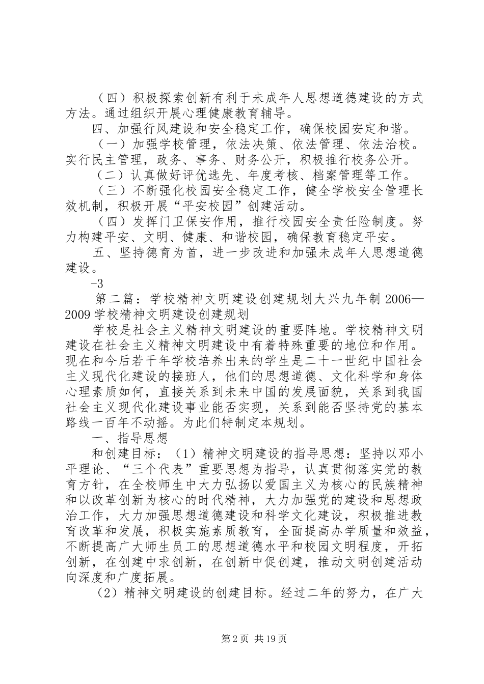 学校精神文明建设创建实施方案(春)_第2页