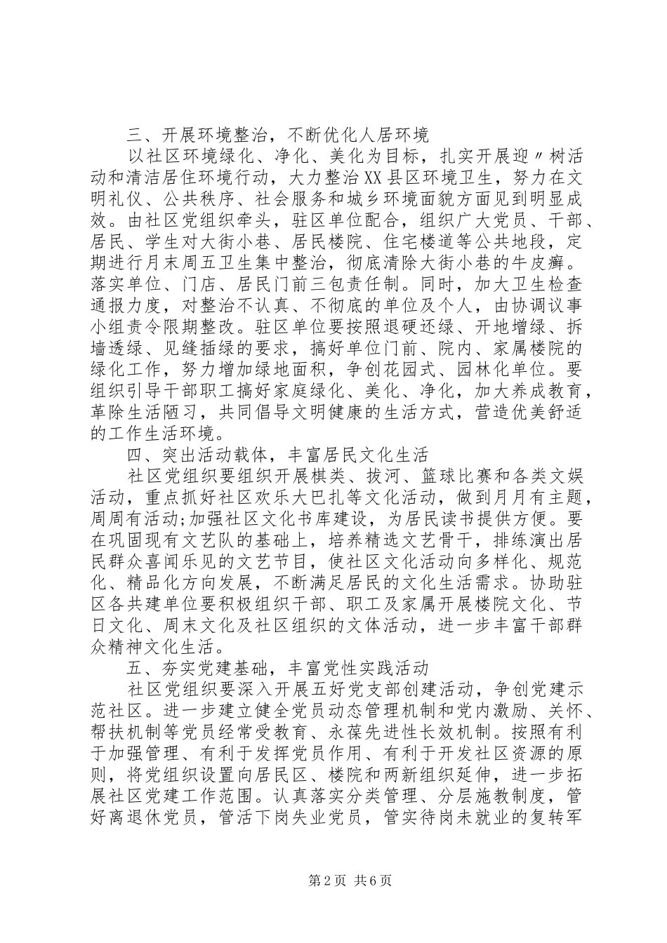 社区开展共建活动的方案_第2页