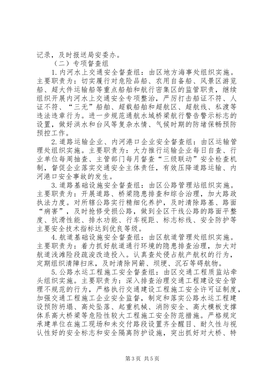 交通行业事故隐患排查治理工作实施方案_第3页