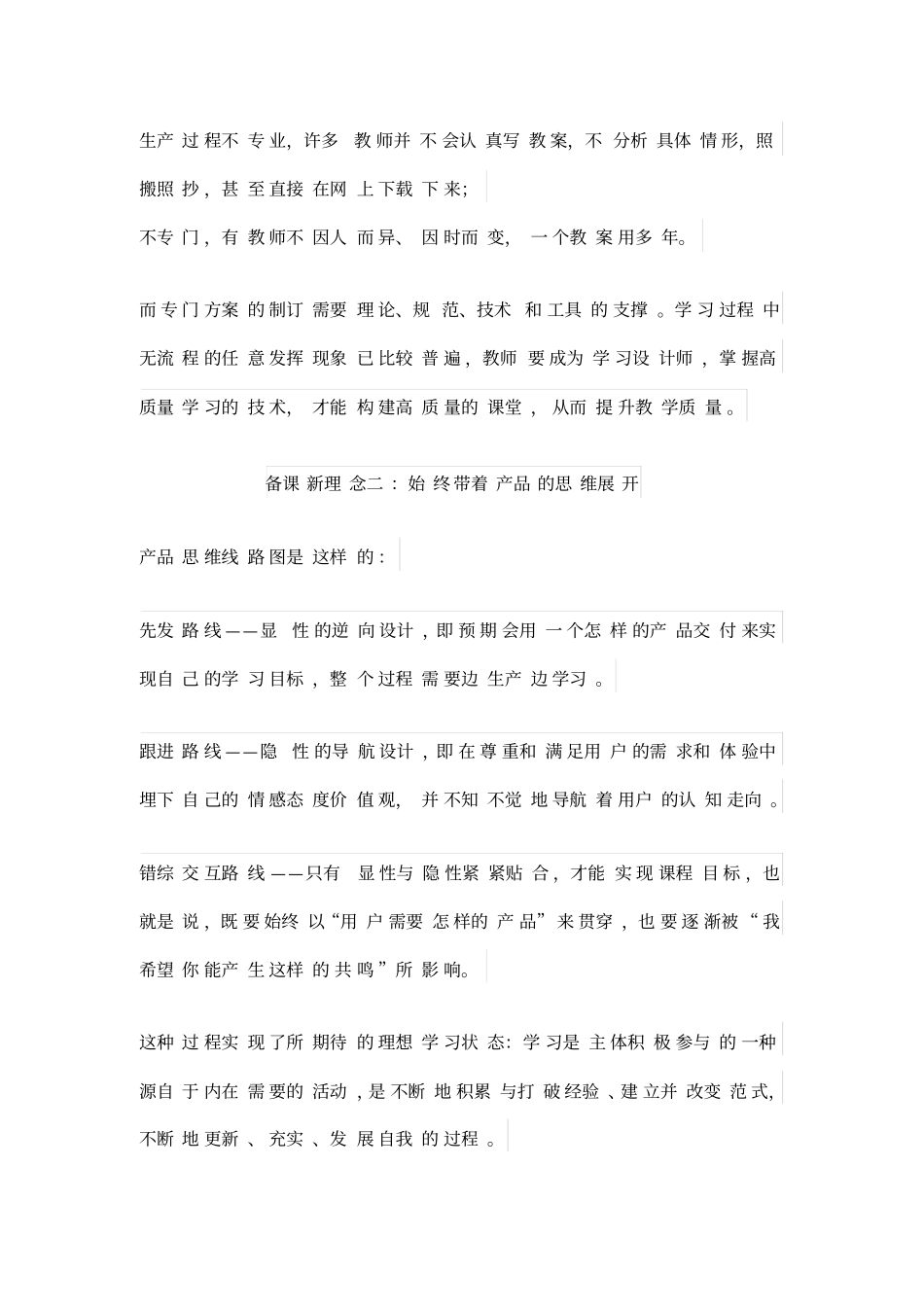 优秀教师备课都用的3个新理念、4个技巧_第2页