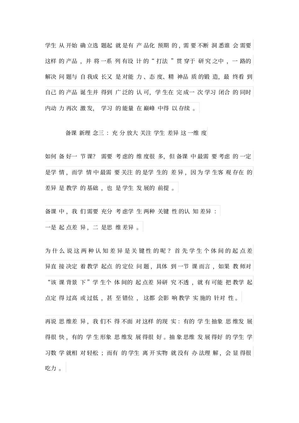 优秀教师备课都用的3个新理念、4个技巧_第3页